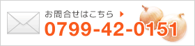 お問合せはこちら